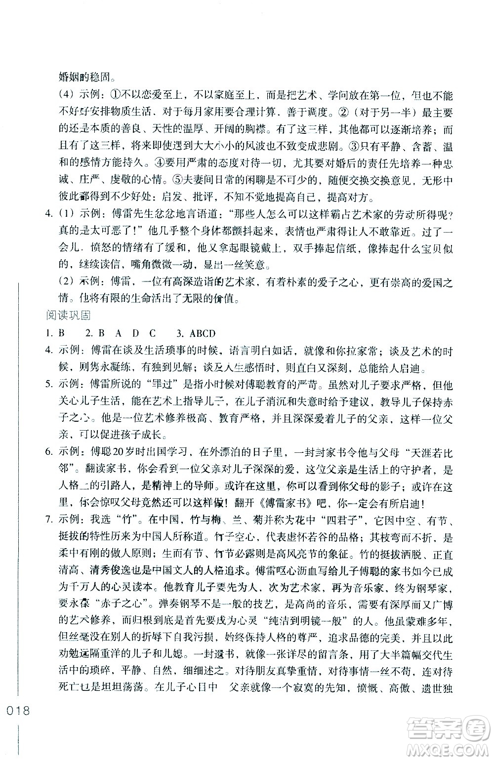 浙江教育出版社2021年名著閱讀導學導練八年級答案