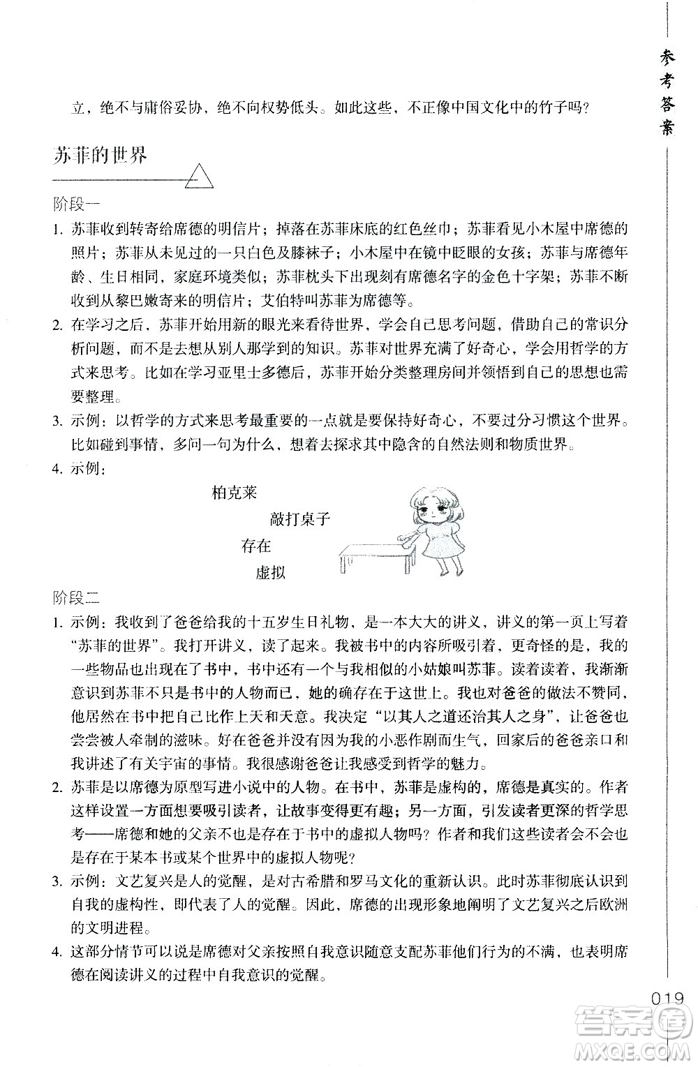 浙江教育出版社2021年名著閱讀導學導練八年級答案