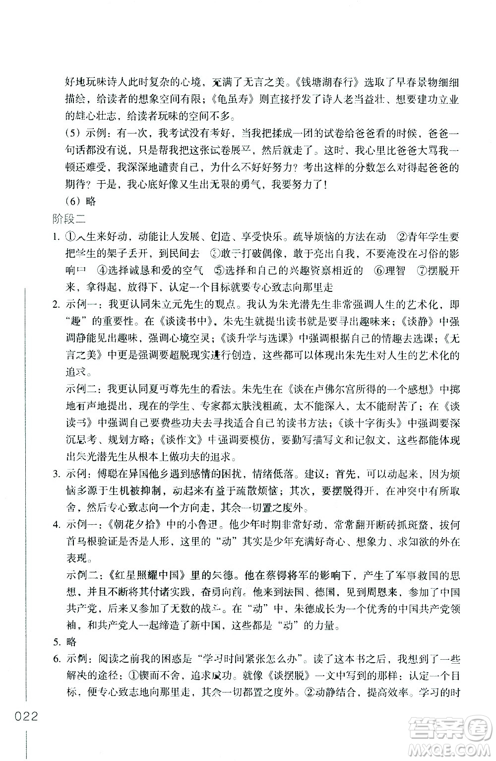 浙江教育出版社2021年名著閱讀導學導練八年級答案