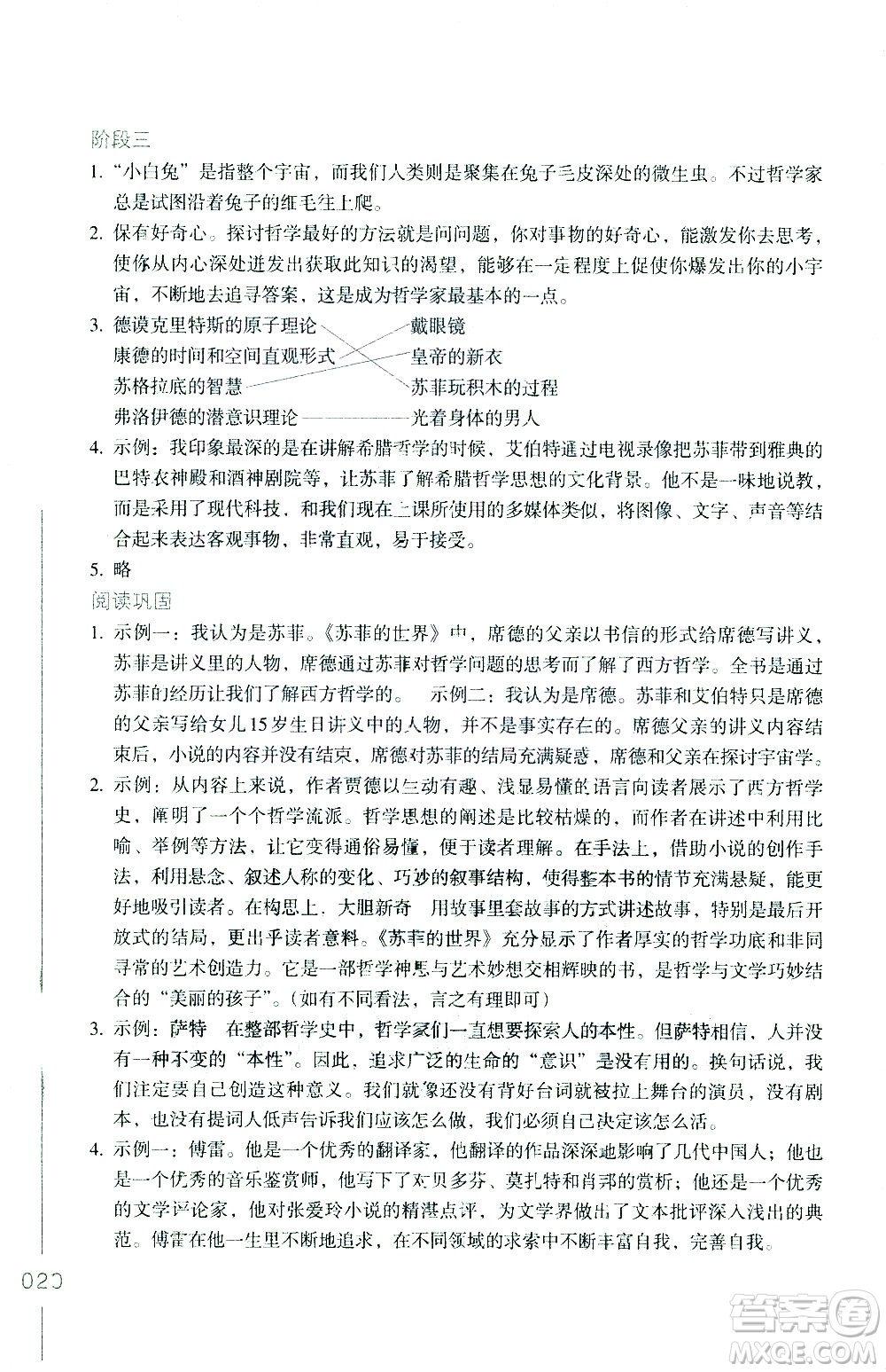 浙江教育出版社2021年名著閱讀導學導練八年級答案