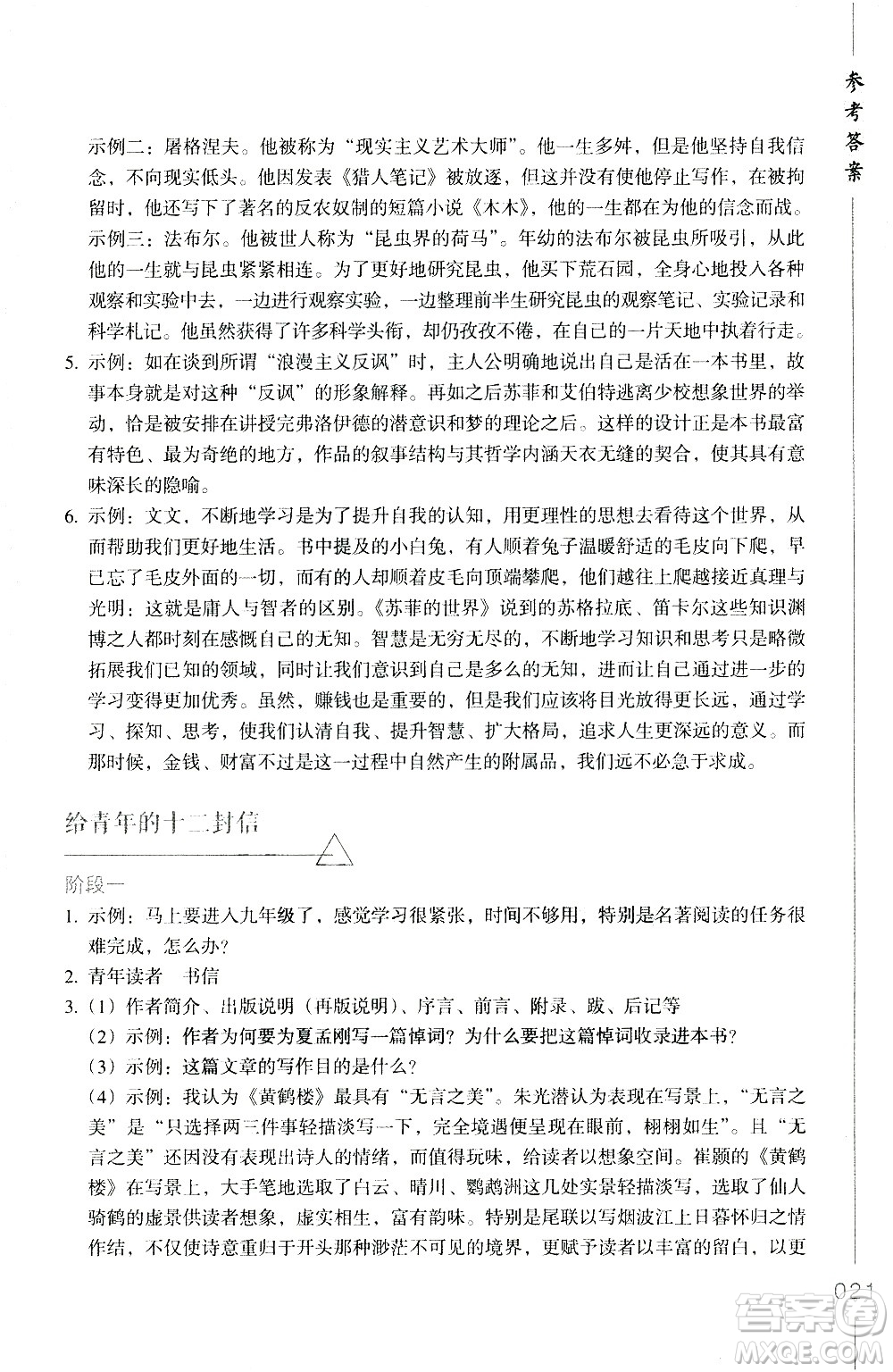 浙江教育出版社2021年名著閱讀導學導練八年級答案