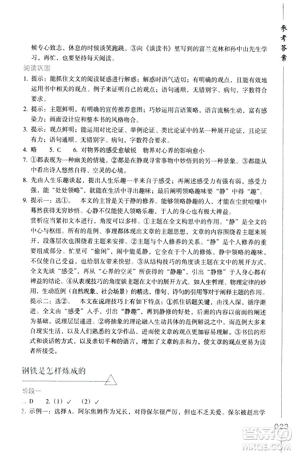 浙江教育出版社2021年名著閱讀導學導練八年級答案