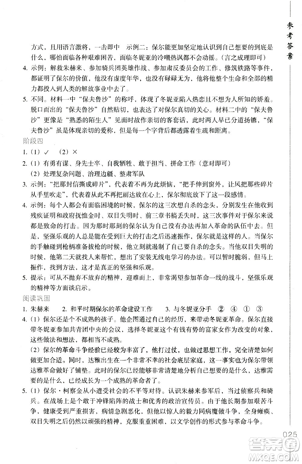 浙江教育出版社2021年名著閱讀導學導練八年級答案