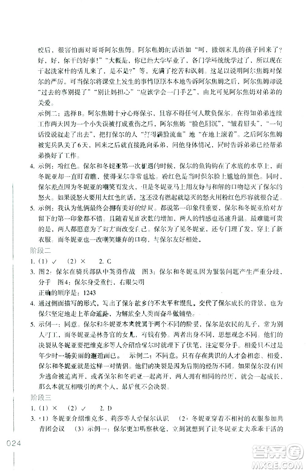 浙江教育出版社2021年名著閱讀導學導練八年級答案
