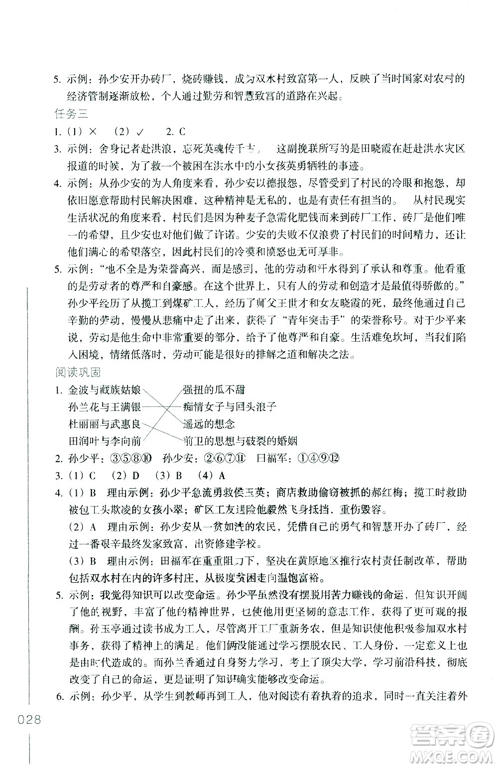 浙江教育出版社2021年名著閱讀導學導練八年級答案