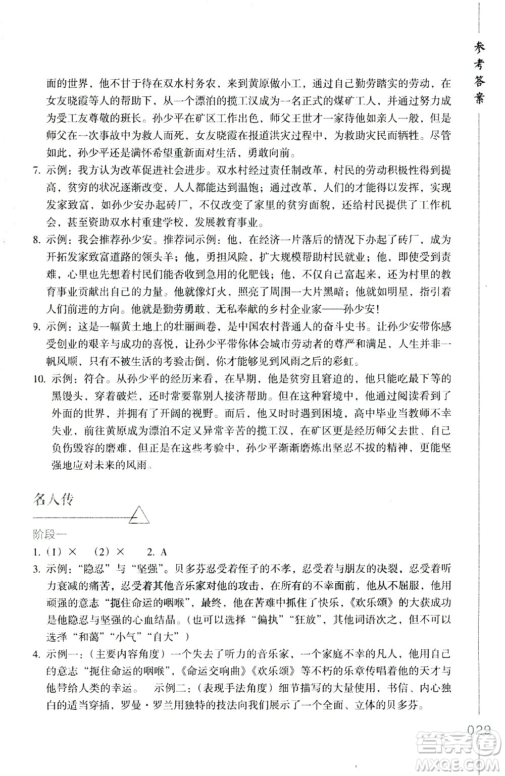 浙江教育出版社2021年名著閱讀導學導練八年級答案