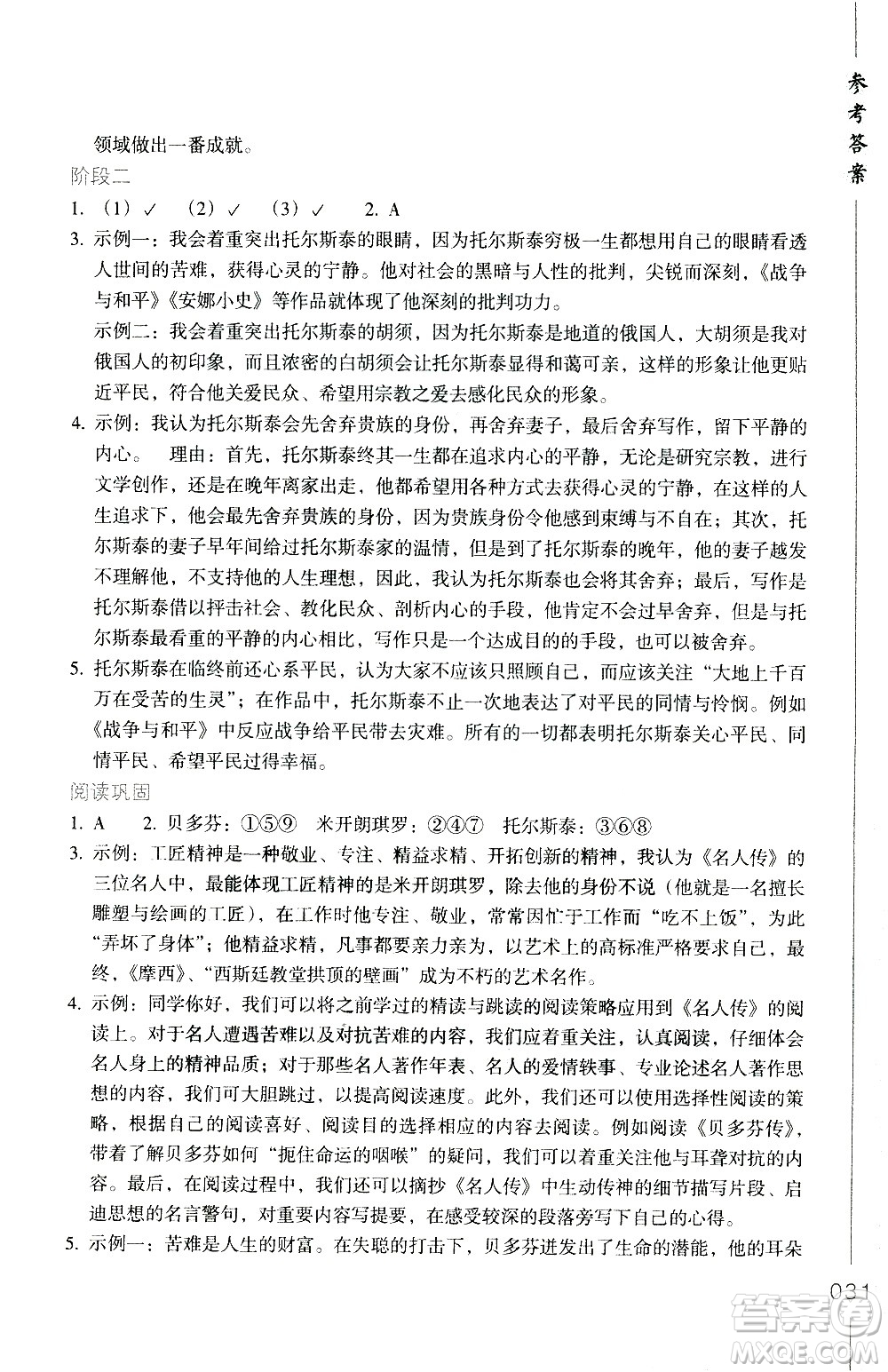 浙江教育出版社2021年名著閱讀導學導練八年級答案