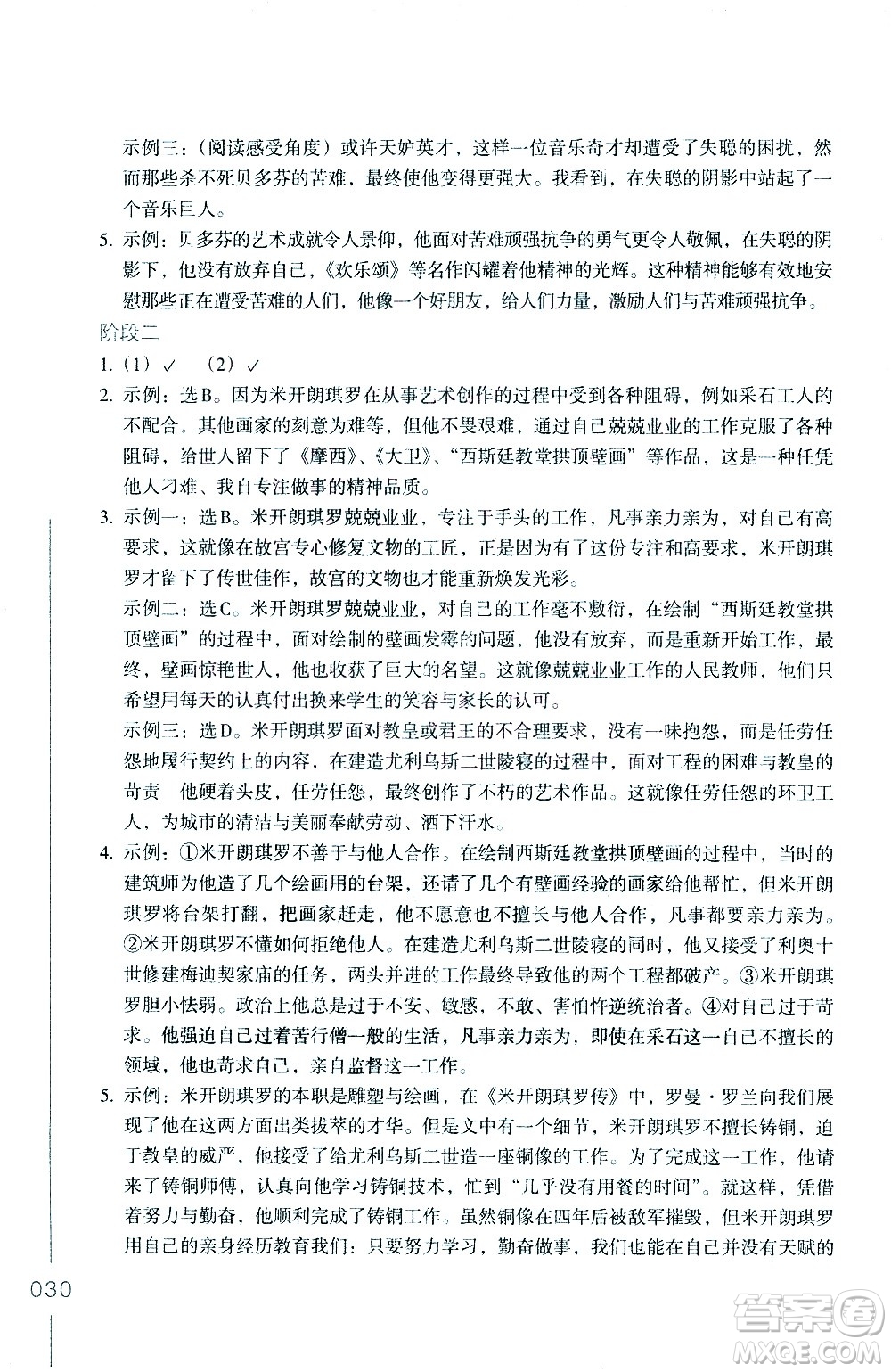 浙江教育出版社2021年名著閱讀導學導練八年級答案