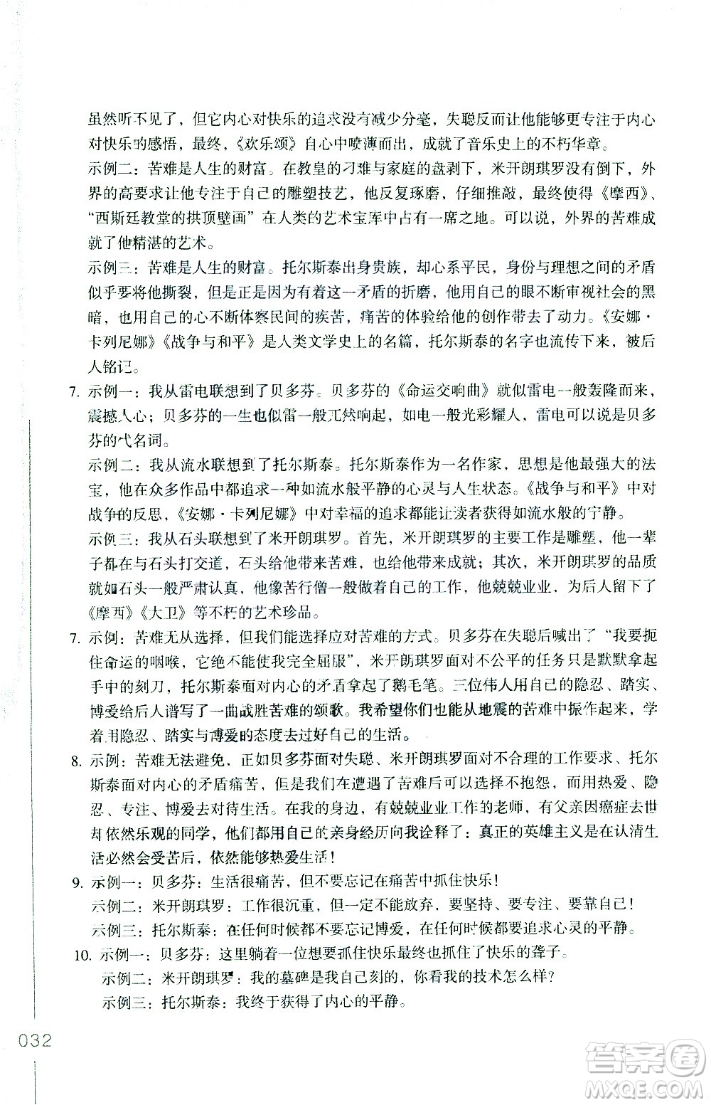 浙江教育出版社2021年名著閱讀導學導練八年級答案