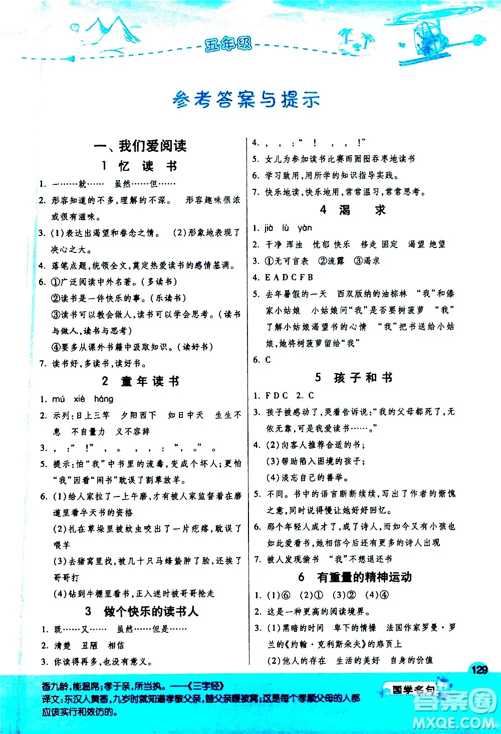 江蘇人民出版社2021實(shí)驗(yàn)班小學(xué)語文閱讀高手新課標(biāo)課外閱讀提優(yōu)訓(xùn)練五年級答案