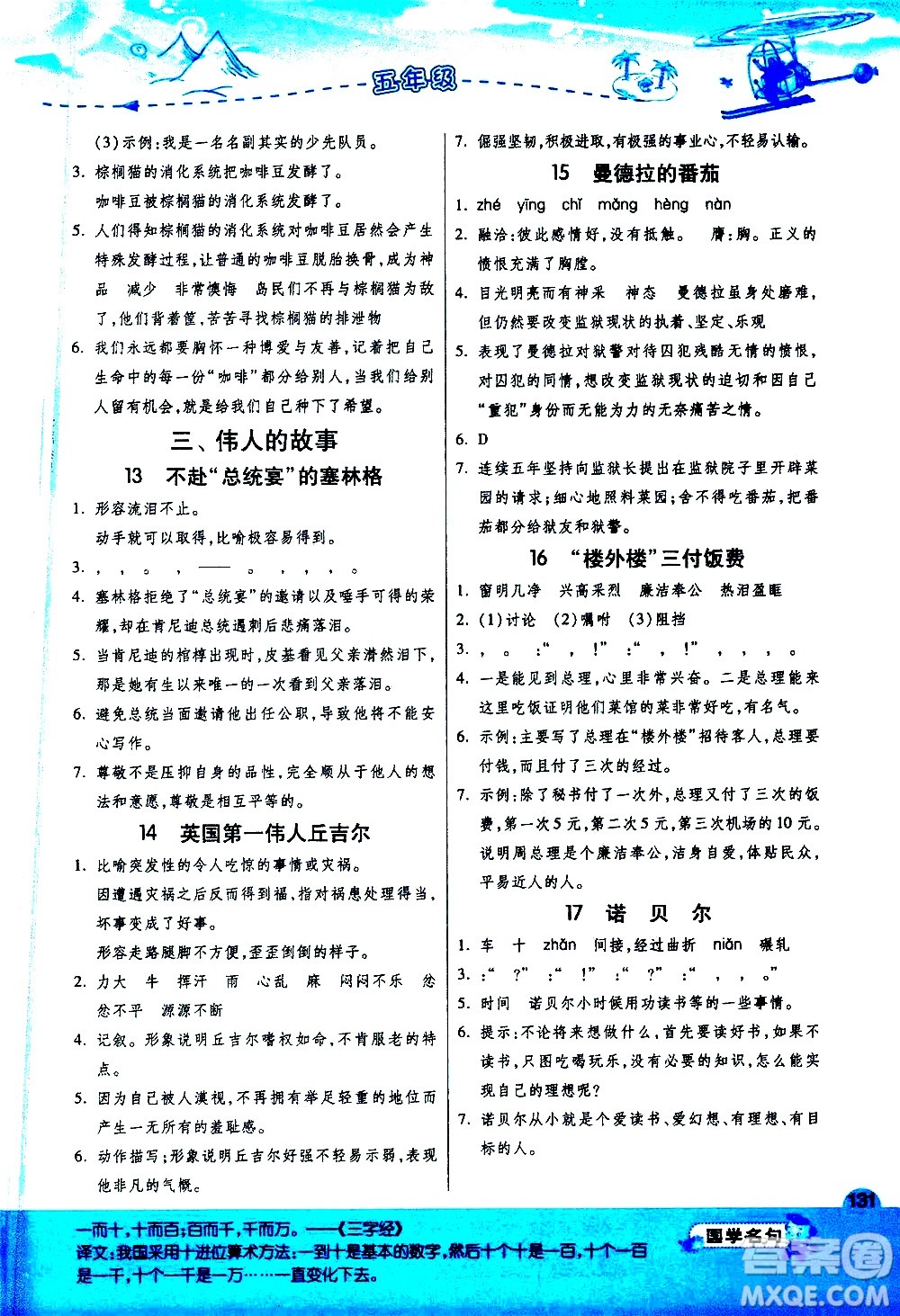 江蘇人民出版社2021實(shí)驗(yàn)班小學(xué)語文閱讀高手新課標(biāo)課外閱讀提優(yōu)訓(xùn)練五年級答案