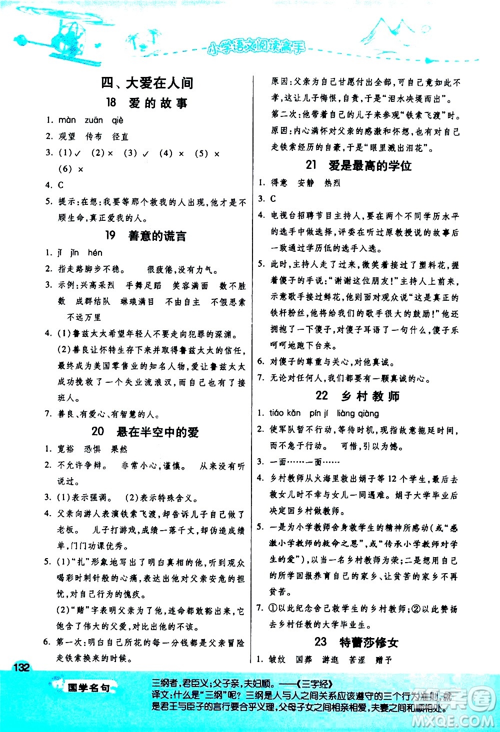 江蘇人民出版社2021實(shí)驗(yàn)班小學(xué)語文閱讀高手新課標(biāo)課外閱讀提優(yōu)訓(xùn)練五年級答案