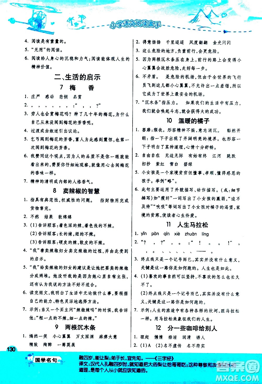 江蘇人民出版社2021實(shí)驗(yàn)班小學(xué)語文閱讀高手新課標(biāo)課外閱讀提優(yōu)訓(xùn)練五年級答案