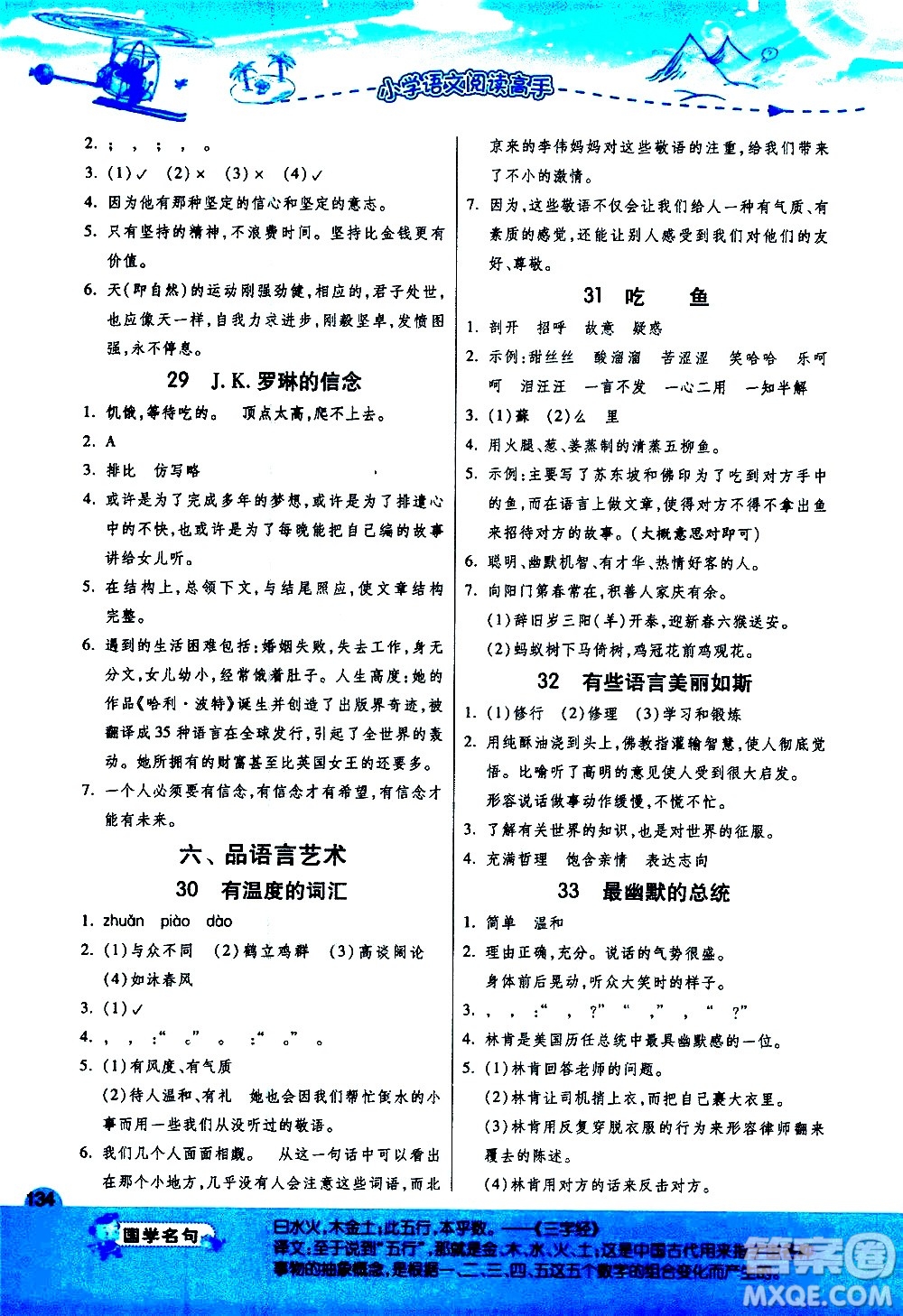 江蘇人民出版社2021實(shí)驗(yàn)班小學(xué)語文閱讀高手新課標(biāo)課外閱讀提優(yōu)訓(xùn)練五年級答案
