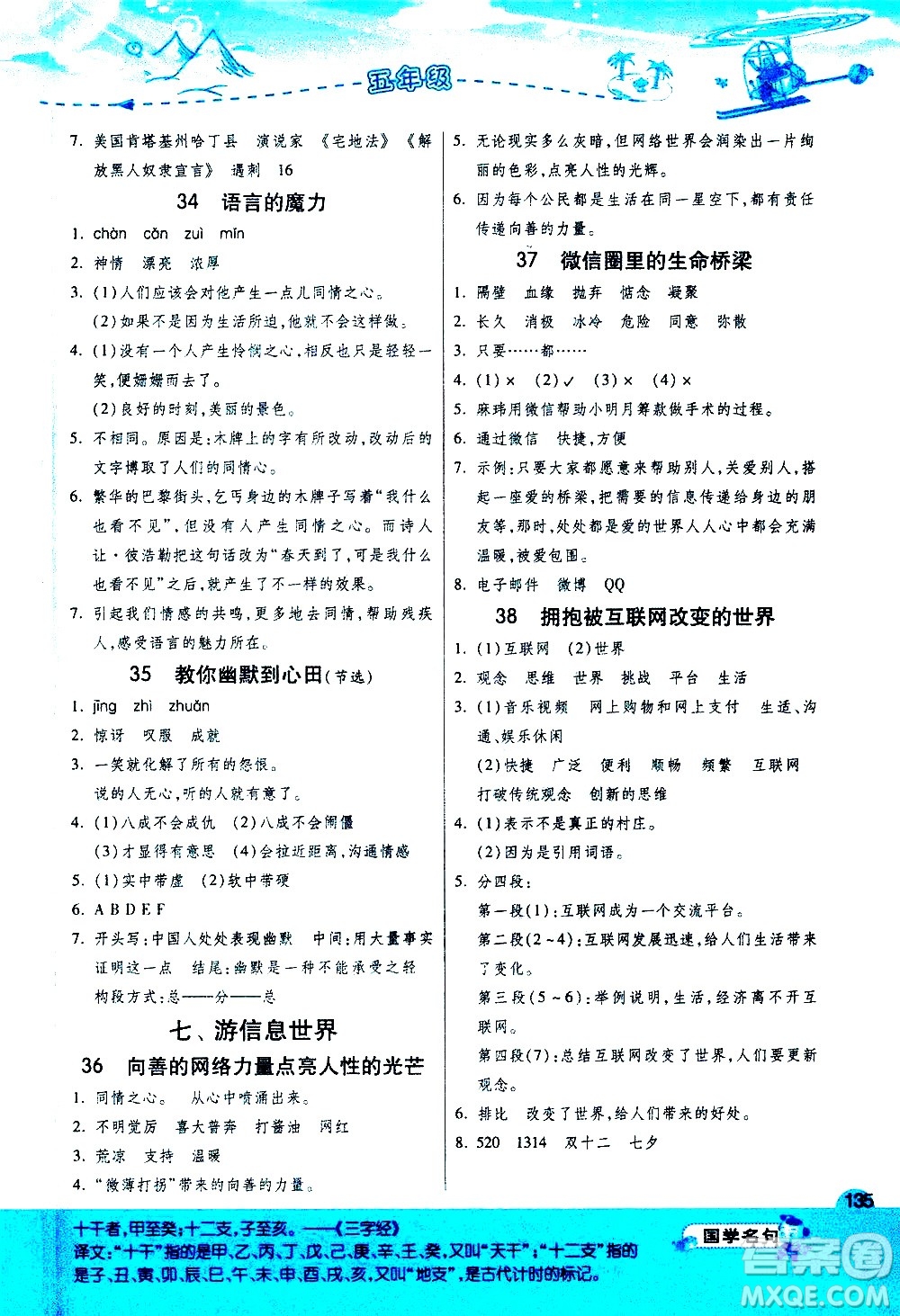 江蘇人民出版社2021實(shí)驗(yàn)班小學(xué)語文閱讀高手新課標(biāo)課外閱讀提優(yōu)訓(xùn)練五年級答案