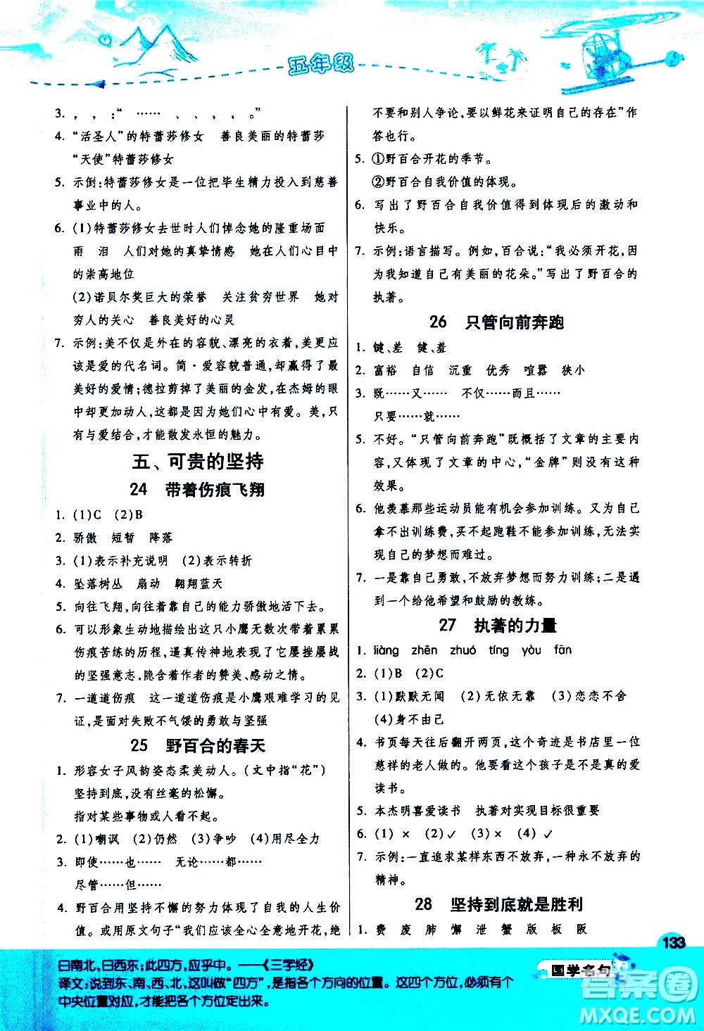 江蘇人民出版社2021實(shí)驗(yàn)班小學(xué)語文閱讀高手新課標(biāo)課外閱讀提優(yōu)訓(xùn)練五年級答案