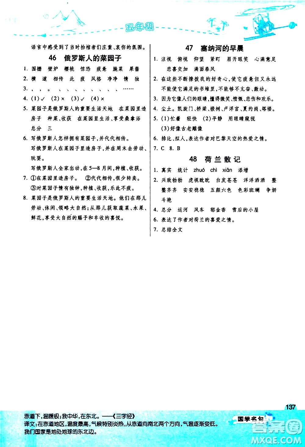 江蘇人民出版社2021實(shí)驗(yàn)班小學(xué)語文閱讀高手新課標(biāo)課外閱讀提優(yōu)訓(xùn)練五年級答案