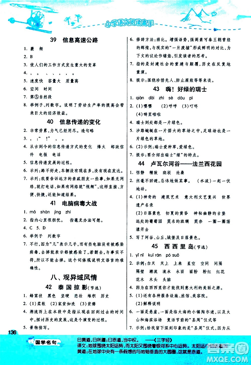 江蘇人民出版社2021實(shí)驗(yàn)班小學(xué)語文閱讀高手新課標(biāo)課外閱讀提優(yōu)訓(xùn)練五年級答案