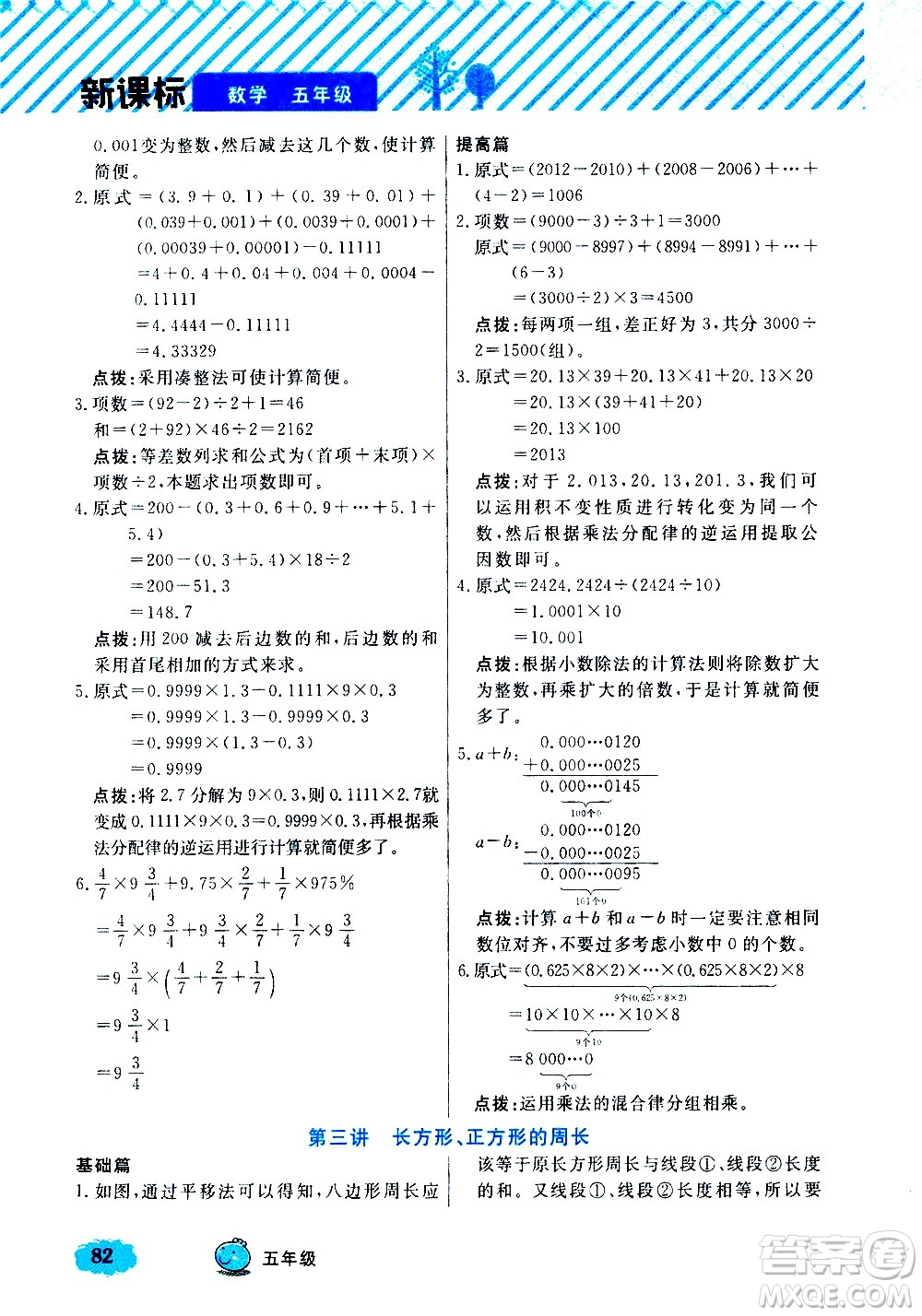 上海大學(xué)出版社2021鐘書金牌小學(xué)奧數(shù)舉一反三五年級(jí)B版答案