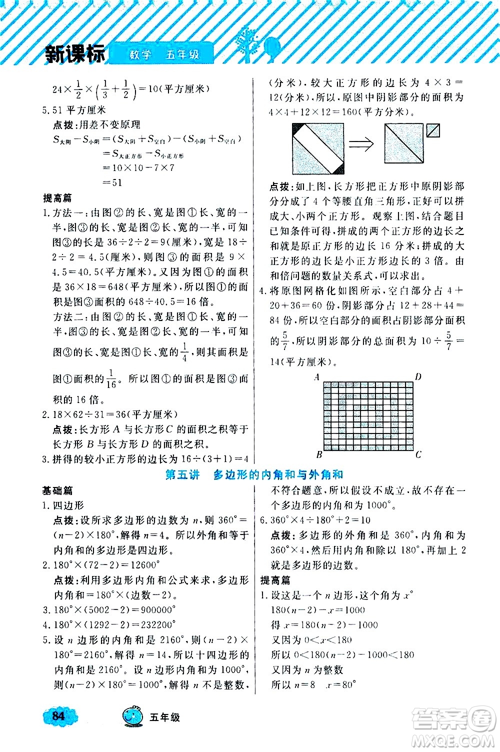 上海大學(xué)出版社2021鐘書金牌小學(xué)奧數(shù)舉一反三五年級(jí)B版答案
