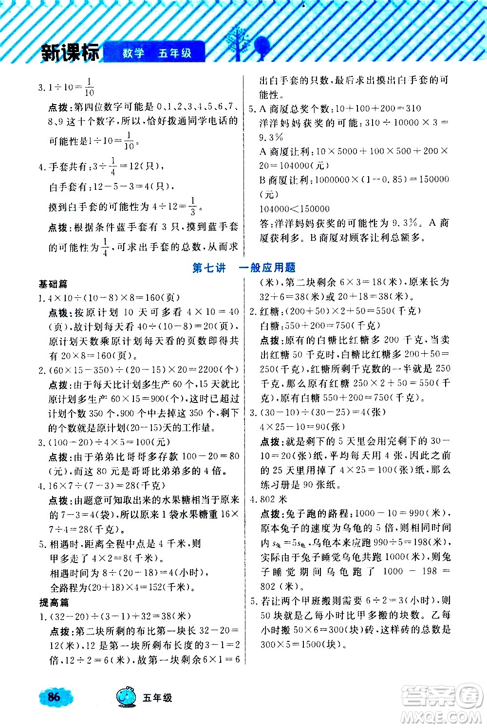 上海大學(xué)出版社2021鐘書金牌小學(xué)奧數(shù)舉一反三五年級(jí)B版答案