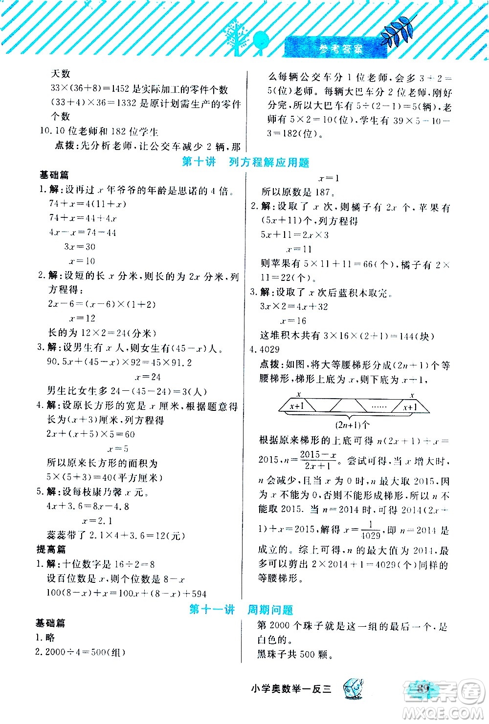 上海大學(xué)出版社2021鐘書金牌小學(xué)奧數(shù)舉一反三五年級(jí)B版答案