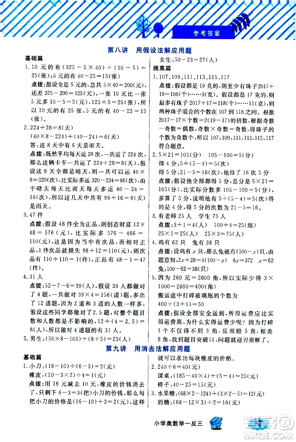 上海大學(xué)出版社2021鐘書金牌小學(xué)奧數(shù)舉一反三五年級(jí)B版答案