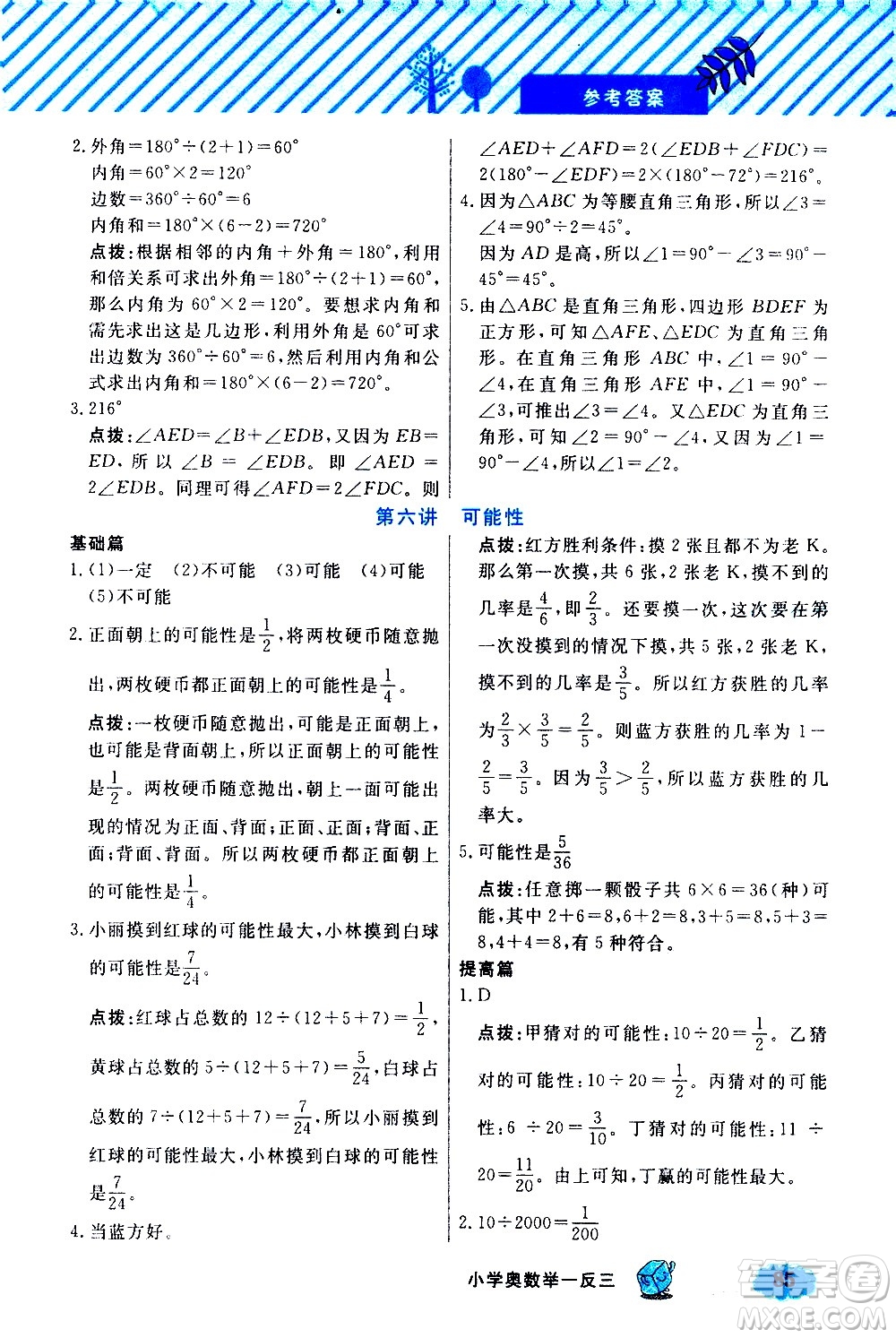 上海大學(xué)出版社2021鐘書金牌小學(xué)奧數(shù)舉一反三五年級(jí)B版答案