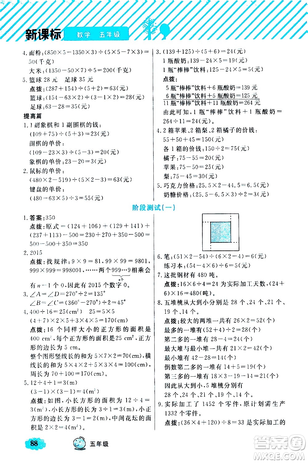 上海大學(xué)出版社2021鐘書金牌小學(xué)奧數(shù)舉一反三五年級(jí)B版答案