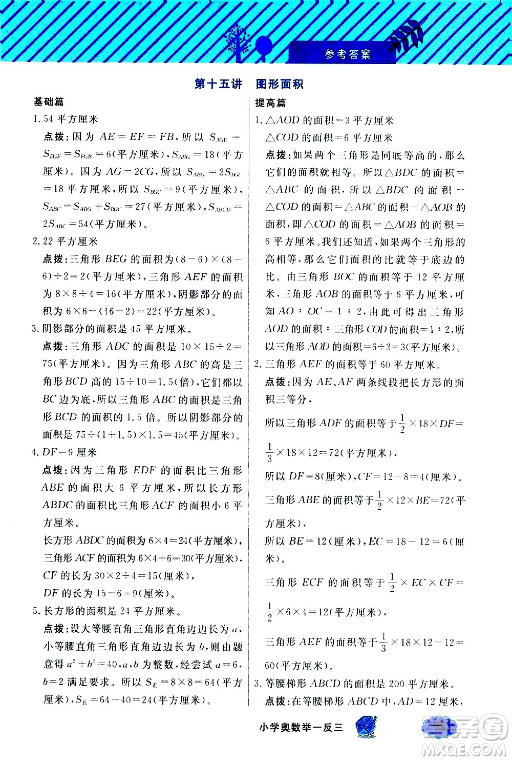 上海大學(xué)出版社2021鐘書金牌小學(xué)奧數(shù)舉一反三五年級(jí)B版答案