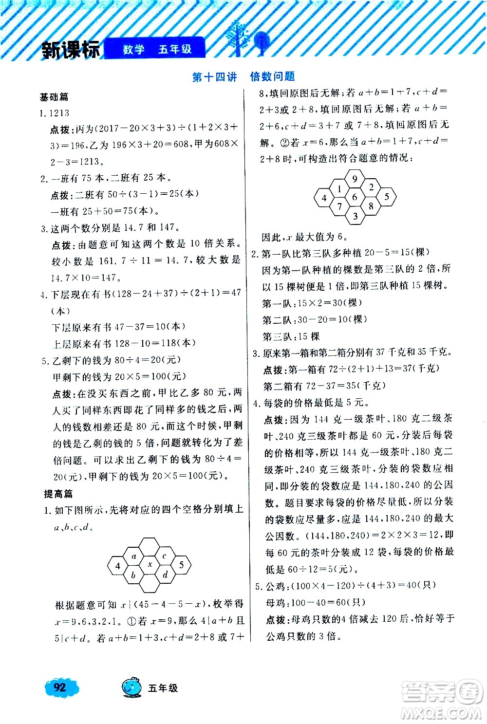 上海大學(xué)出版社2021鐘書金牌小學(xué)奧數(shù)舉一反三五年級(jí)B版答案