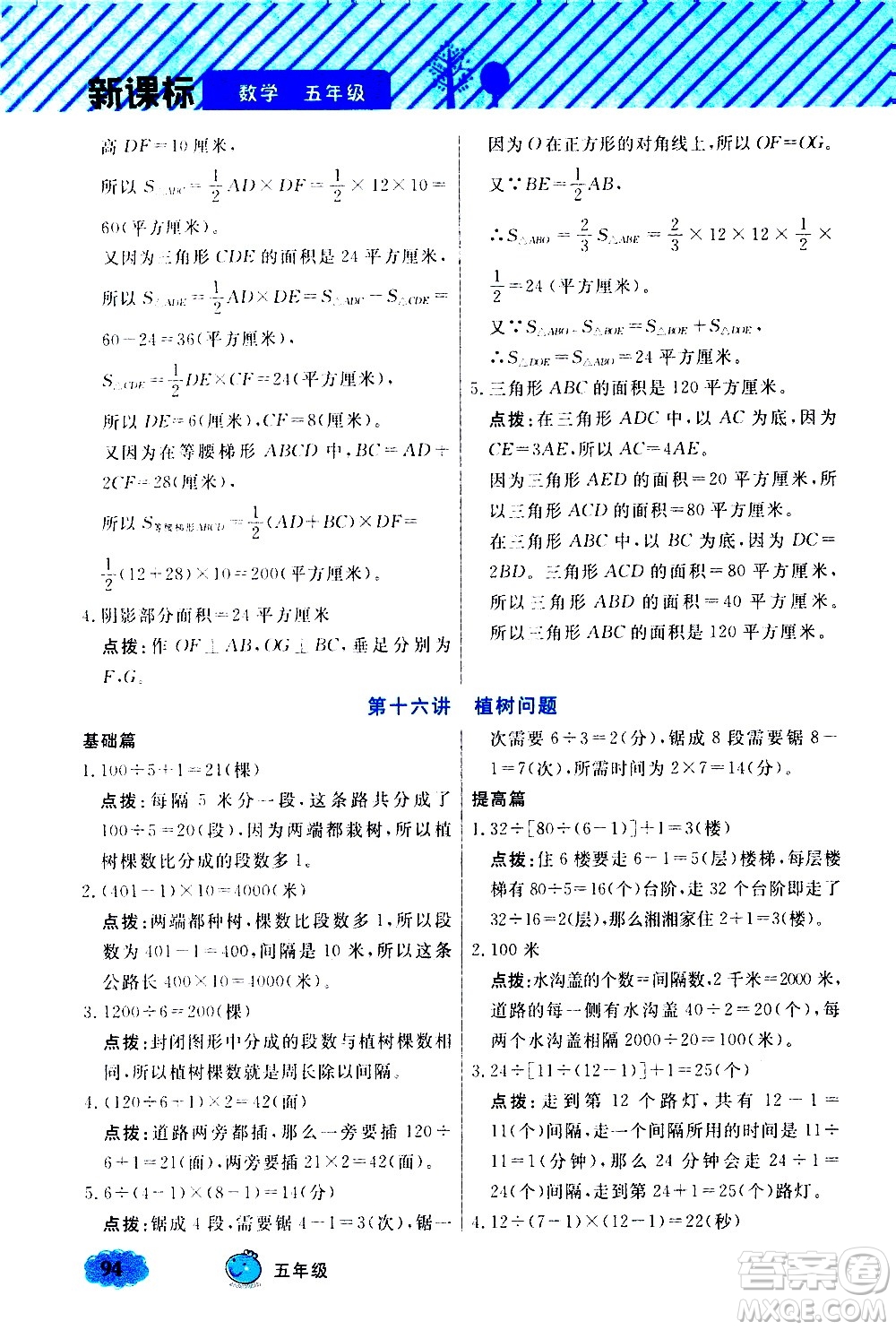 上海大學(xué)出版社2021鐘書金牌小學(xué)奧數(shù)舉一反三五年級(jí)B版答案