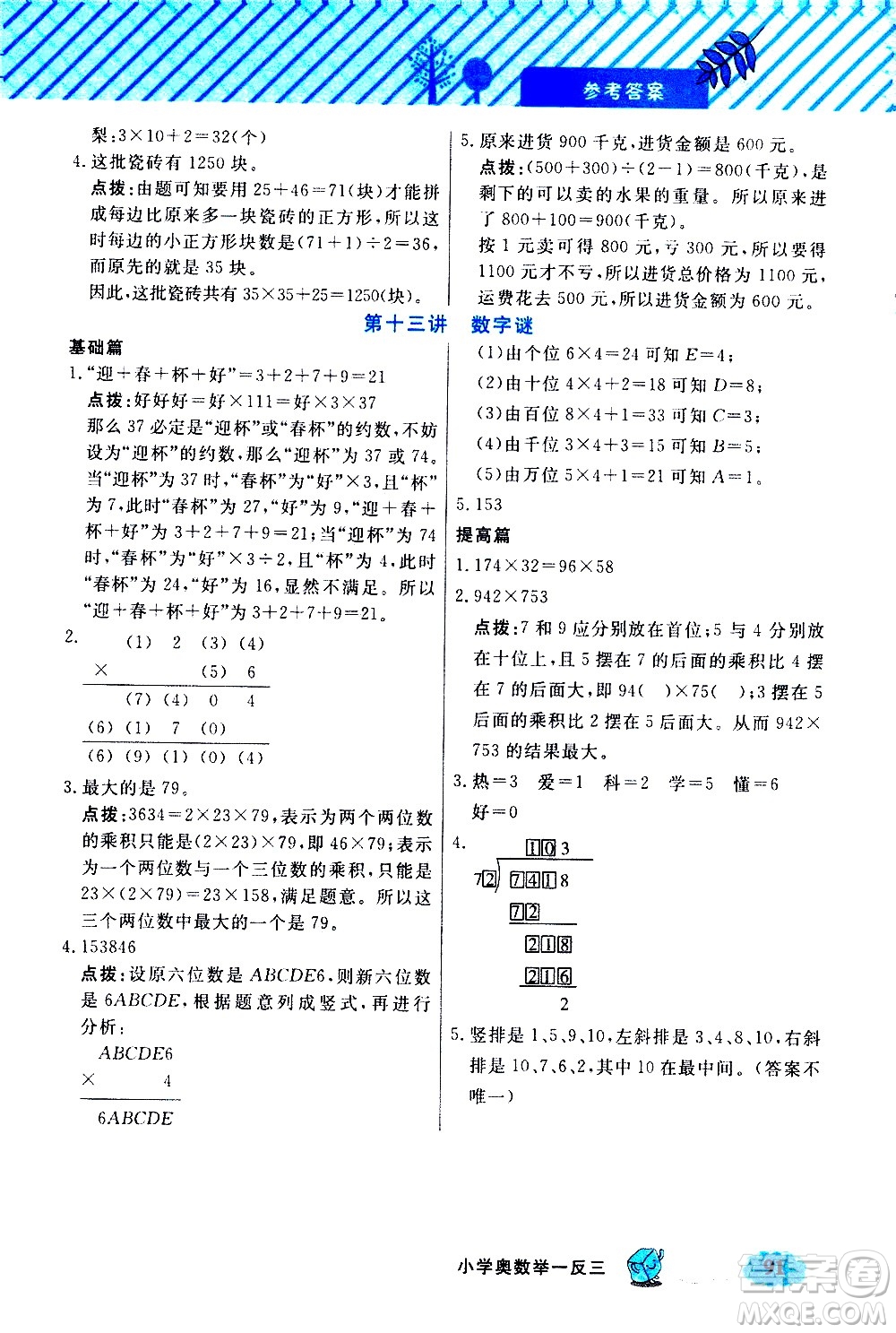 上海大學(xué)出版社2021鐘書金牌小學(xué)奧數(shù)舉一反三五年級(jí)B版答案