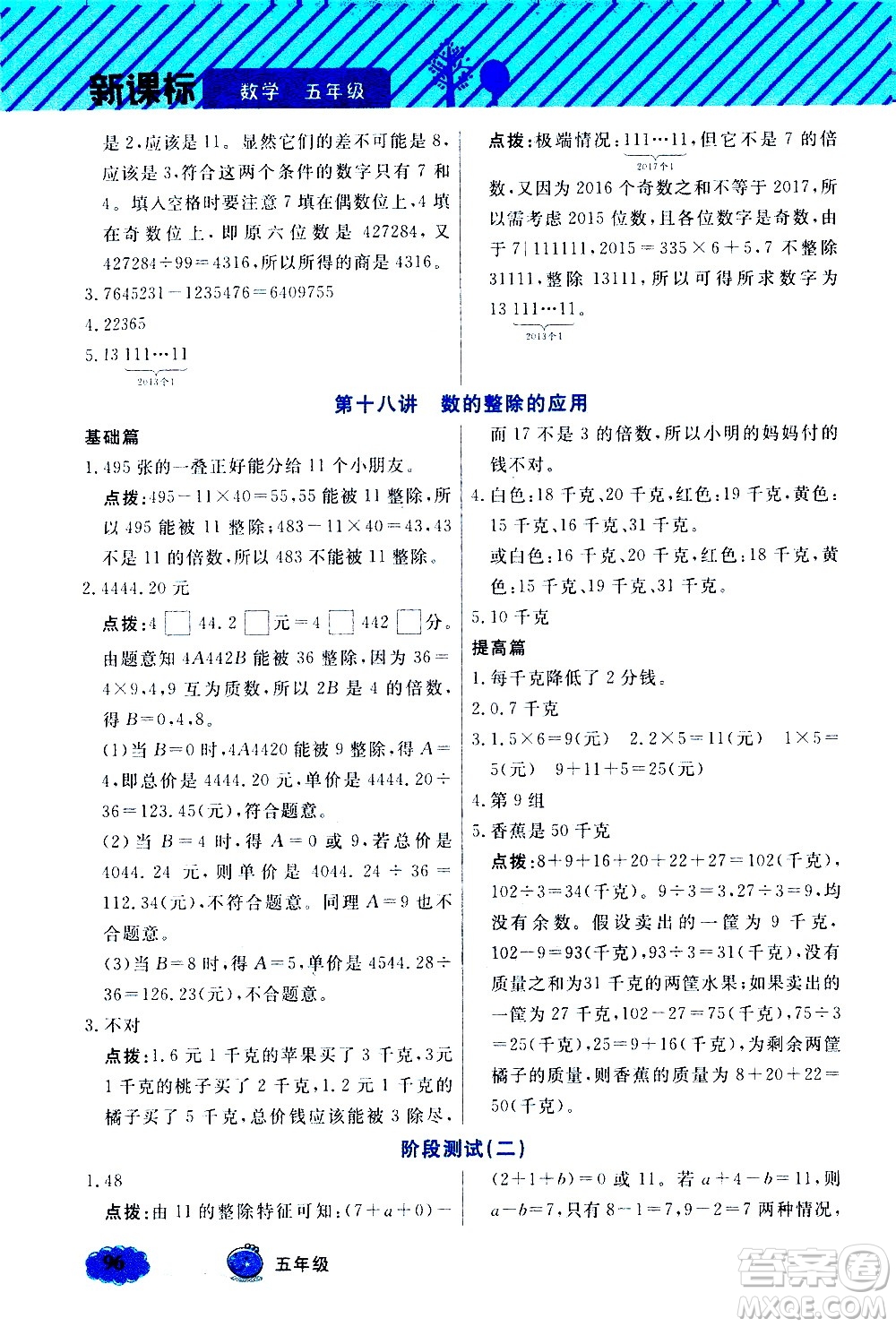 上海大學(xué)出版社2021鐘書金牌小學(xué)奧數(shù)舉一反三五年級(jí)B版答案