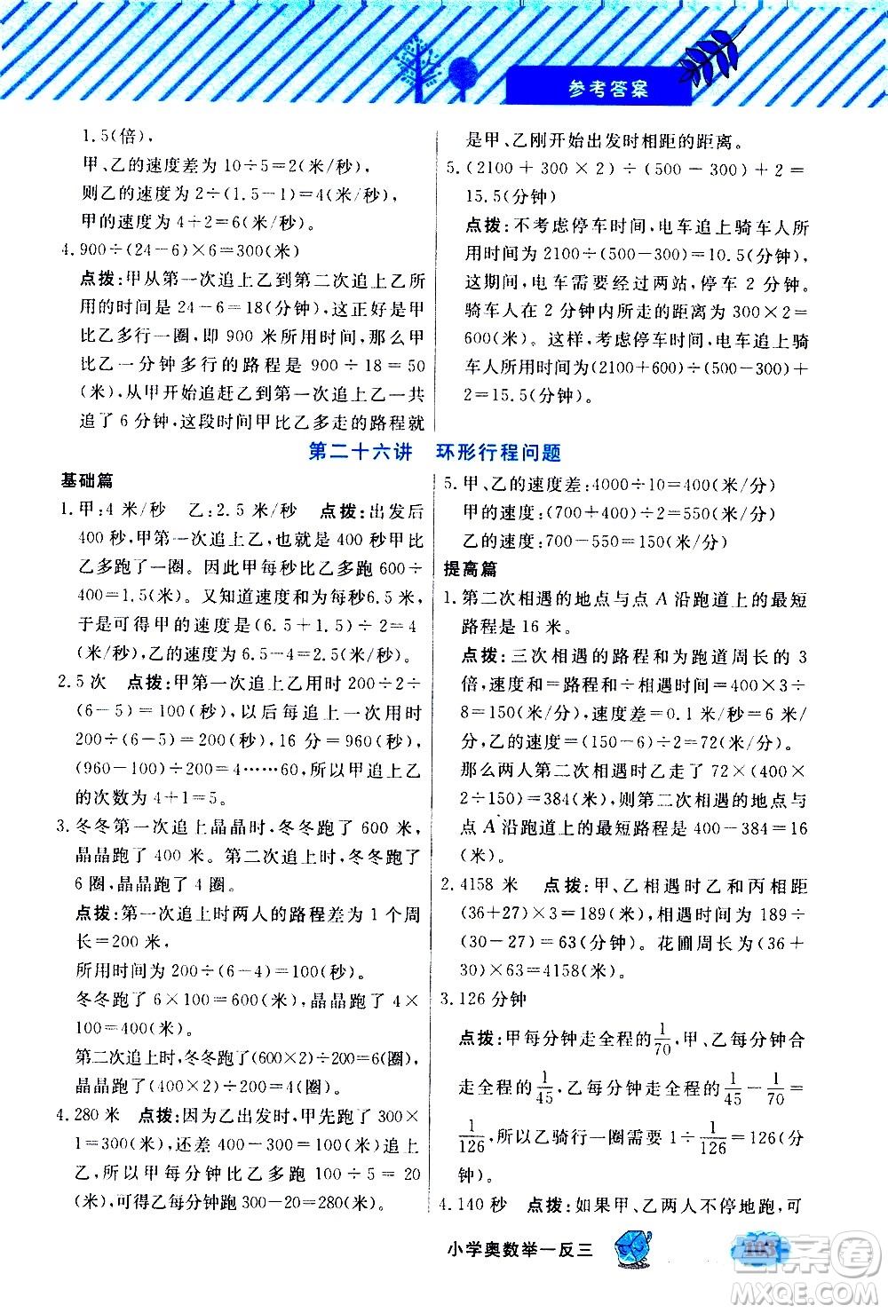 上海大學(xué)出版社2021鐘書金牌小學(xué)奧數(shù)舉一反三五年級(jí)B版答案