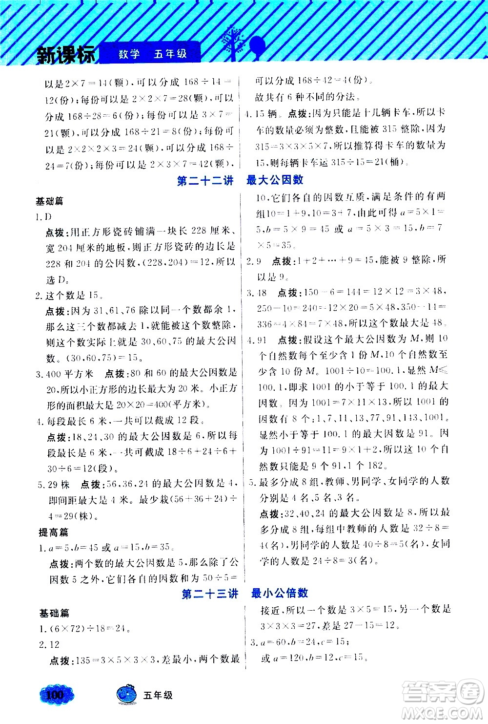 上海大學(xué)出版社2021鐘書金牌小學(xué)奧數(shù)舉一反三五年級(jí)B版答案