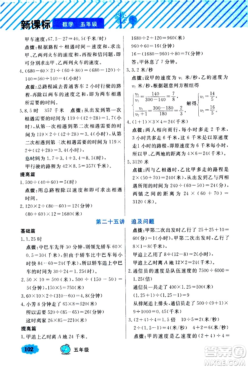上海大學(xué)出版社2021鐘書金牌小學(xué)奧數(shù)舉一反三五年級(jí)B版答案