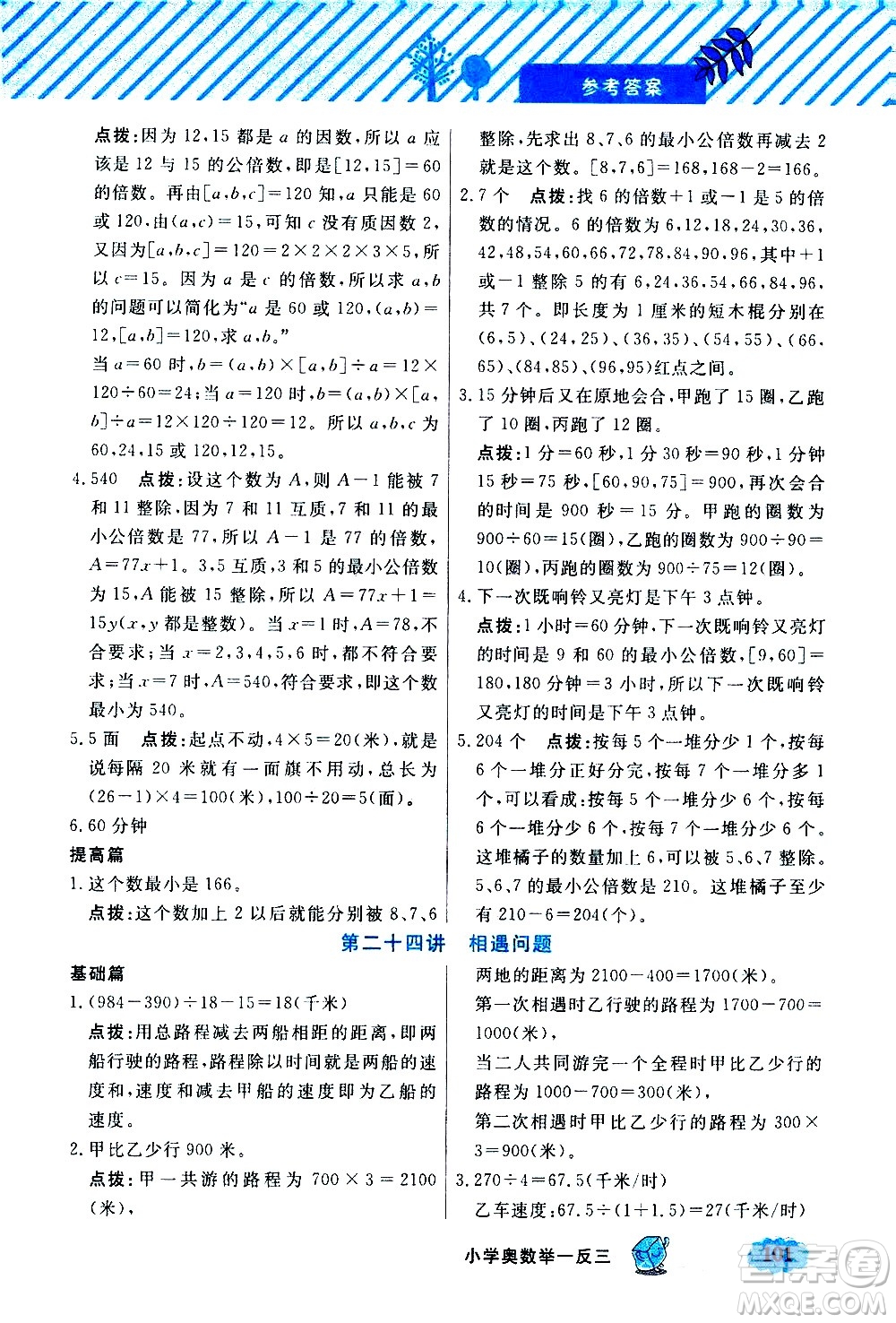 上海大學(xué)出版社2021鐘書金牌小學(xué)奧數(shù)舉一反三五年級(jí)B版答案