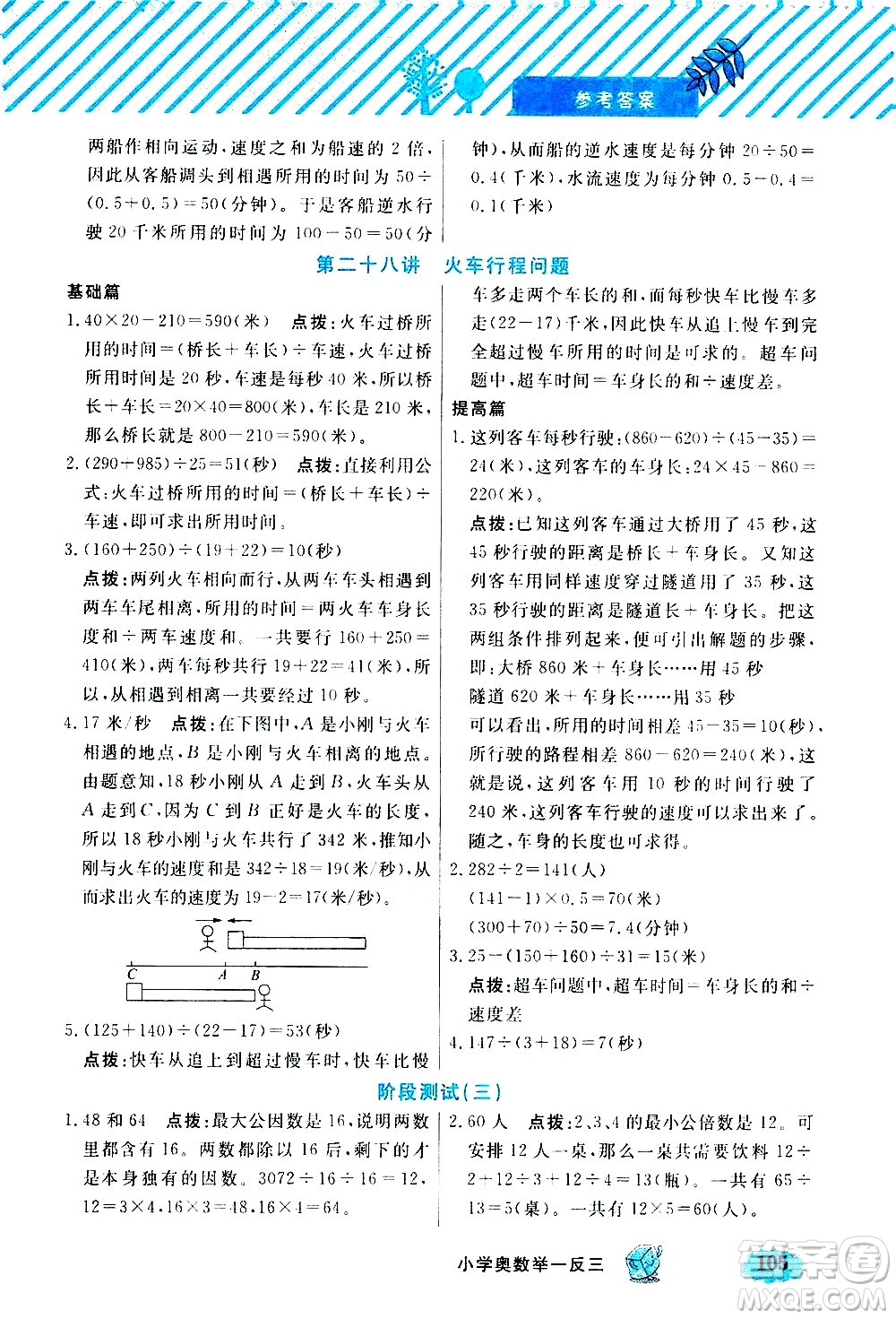 上海大學(xué)出版社2021鐘書金牌小學(xué)奧數(shù)舉一反三五年級(jí)B版答案