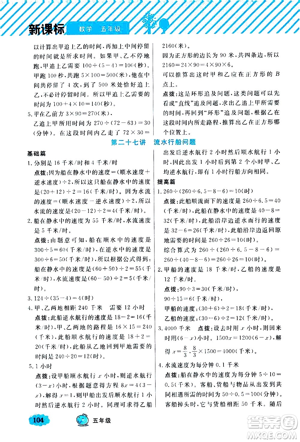 上海大學(xué)出版社2021鐘書金牌小學(xué)奧數(shù)舉一反三五年級(jí)B版答案