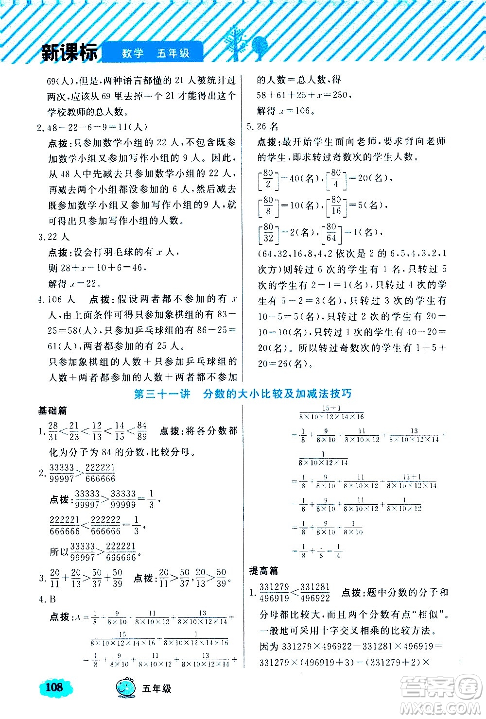上海大學(xué)出版社2021鐘書金牌小學(xué)奧數(shù)舉一反三五年級(jí)B版答案