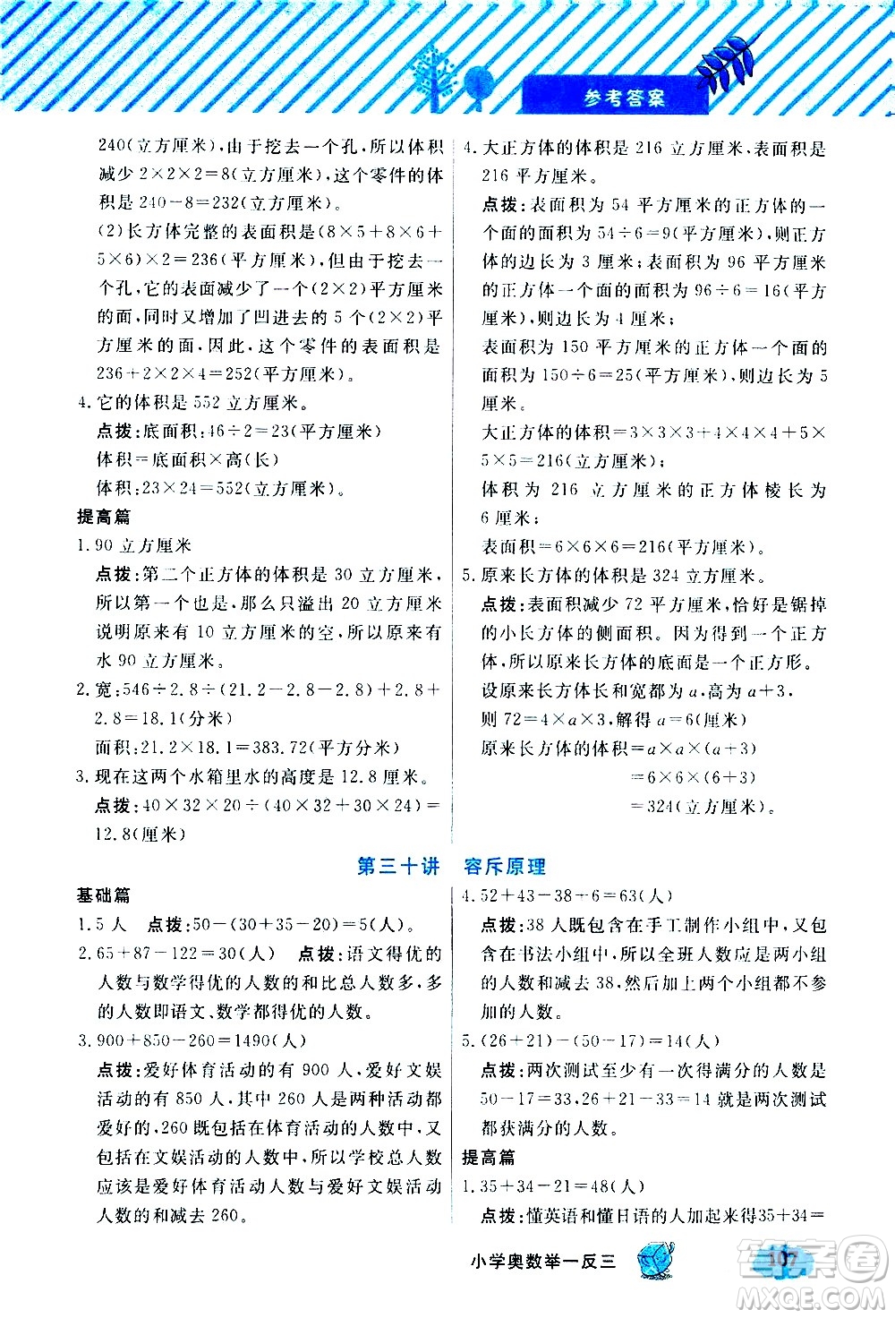 上海大學(xué)出版社2021鐘書金牌小學(xué)奧數(shù)舉一反三五年級(jí)B版答案