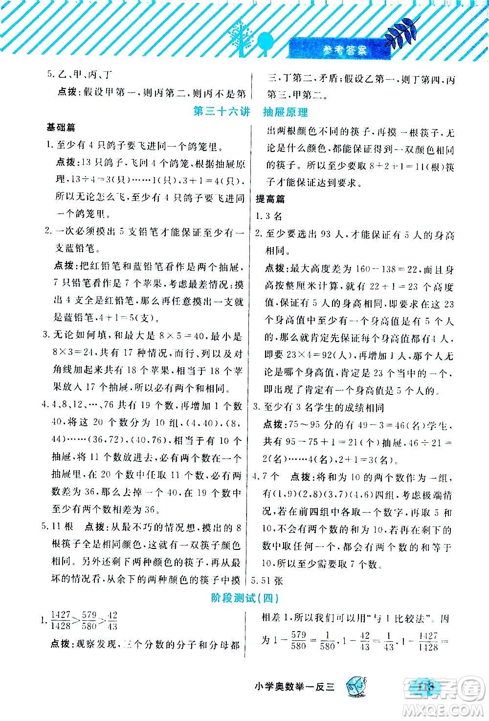 上海大學(xué)出版社2021鐘書金牌小學(xué)奧數(shù)舉一反三五年級(jí)B版答案