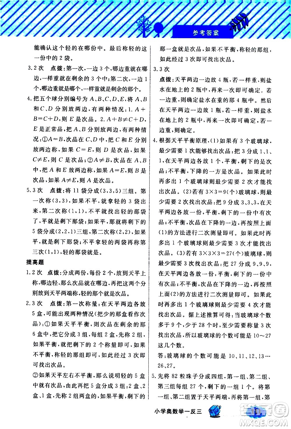 上海大學(xué)出版社2021鐘書金牌小學(xué)奧數(shù)舉一反三五年級(jí)B版答案
