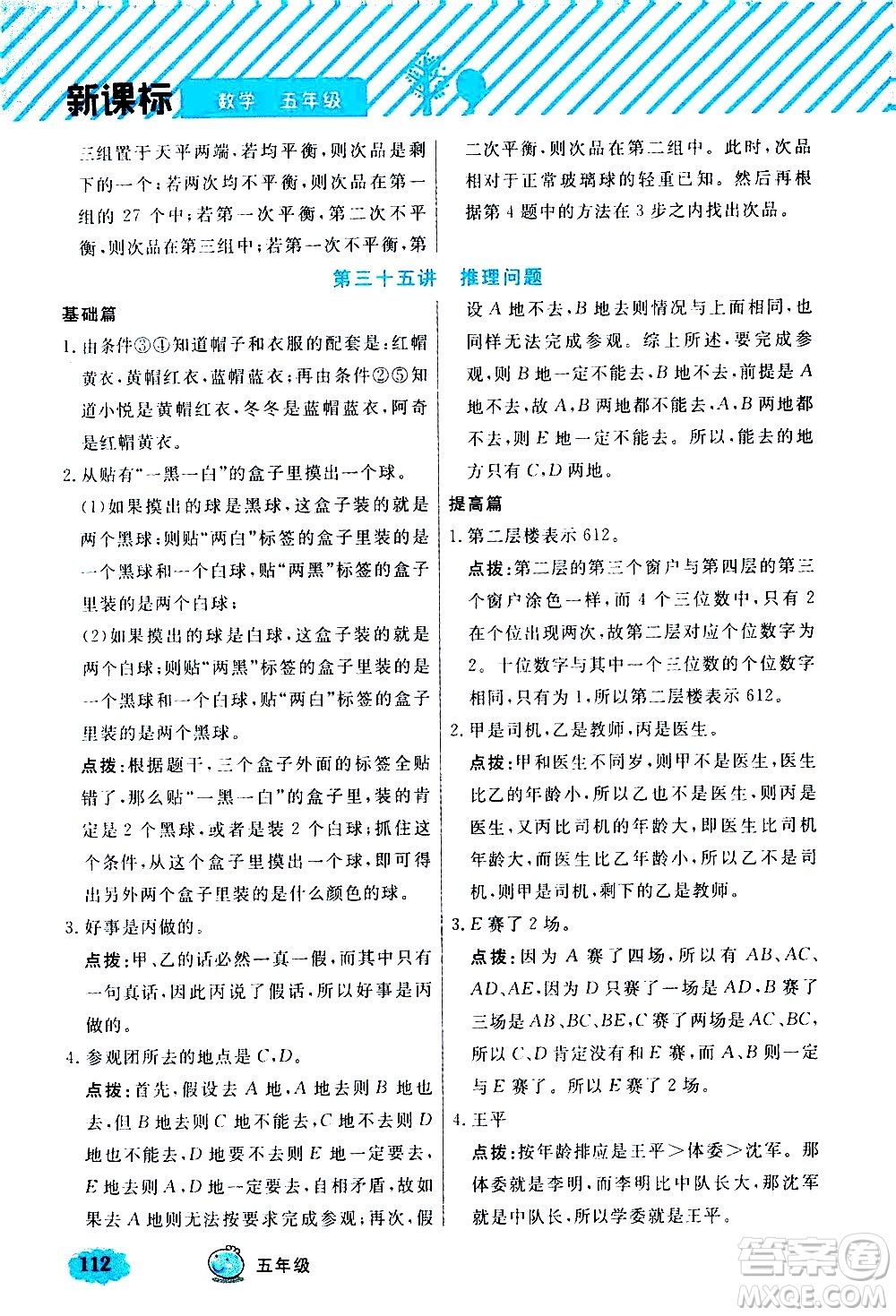 上海大學(xué)出版社2021鐘書金牌小學(xué)奧數(shù)舉一反三五年級(jí)B版答案