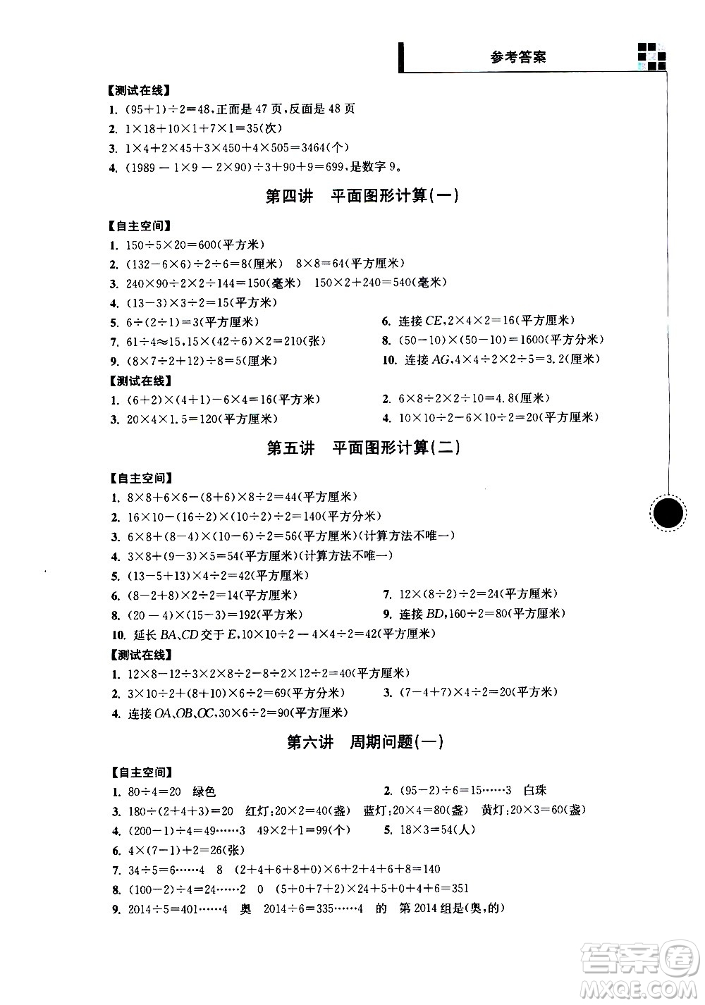南京大學(xué)出版社2021超能學(xué)典小學(xué)數(shù)學(xué)新題型新奧數(shù)五年級答案