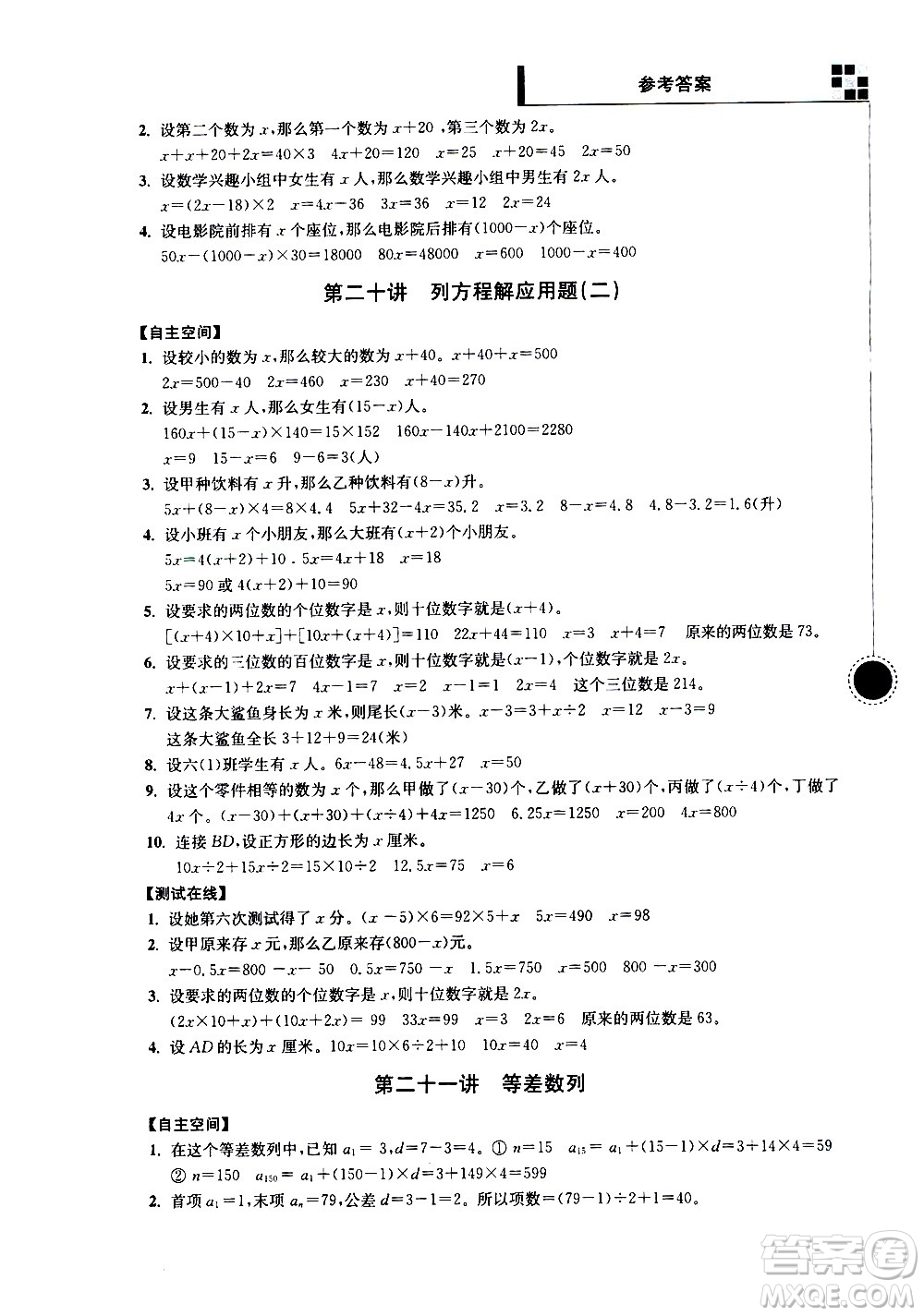 南京大學(xué)出版社2021超能學(xué)典小學(xué)數(shù)學(xué)新題型新奧數(shù)五年級答案