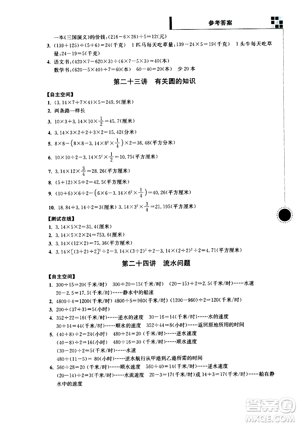 南京大學(xué)出版社2021超能學(xué)典小學(xué)數(shù)學(xué)新題型新奧數(shù)五年級答案