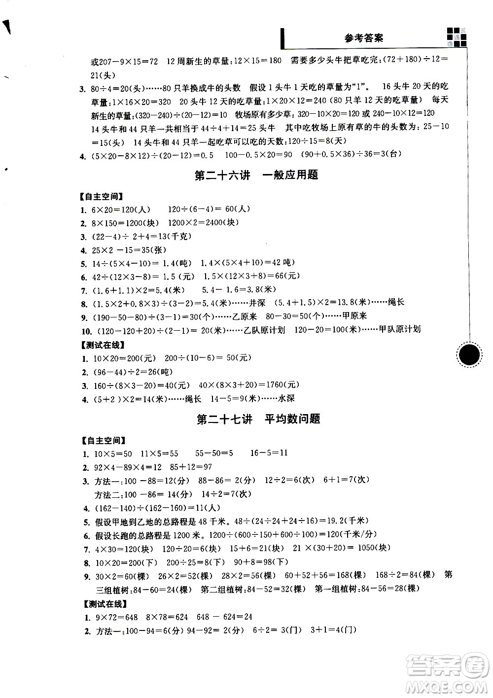 南京大學(xué)出版社2021超能學(xué)典小學(xué)數(shù)學(xué)新題型新奧數(shù)五年級答案