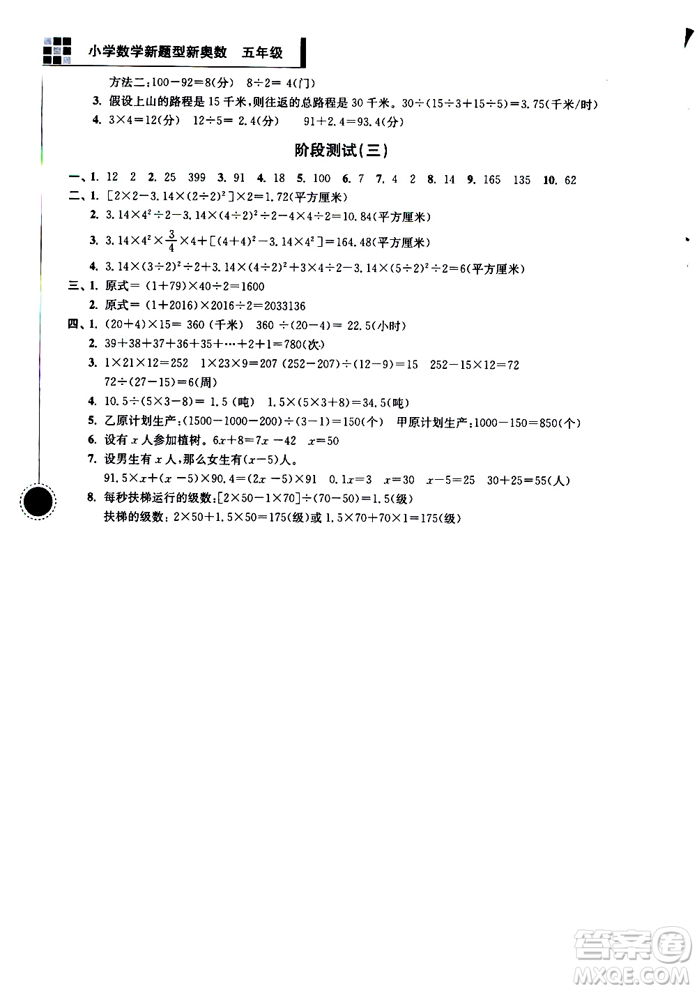 南京大學(xué)出版社2021超能學(xué)典小學(xué)數(shù)學(xué)新題型新奧數(shù)五年級答案